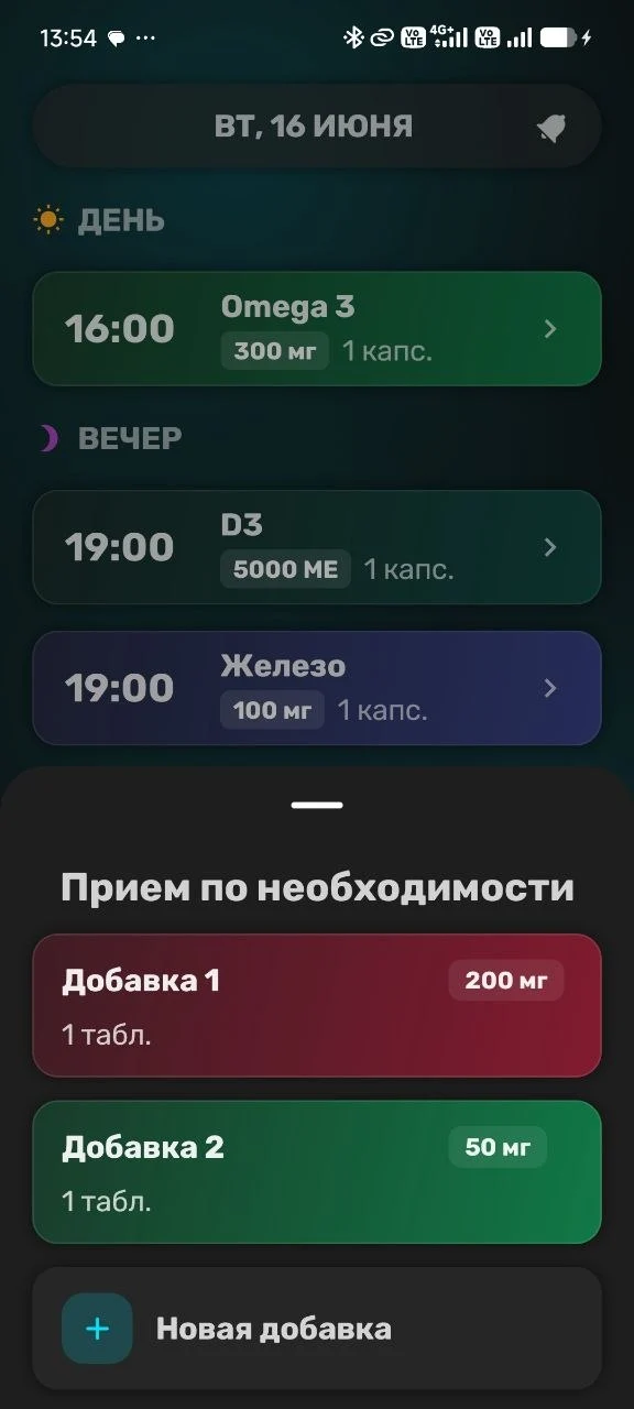 Экран приема добавки по необходимости в Taimo