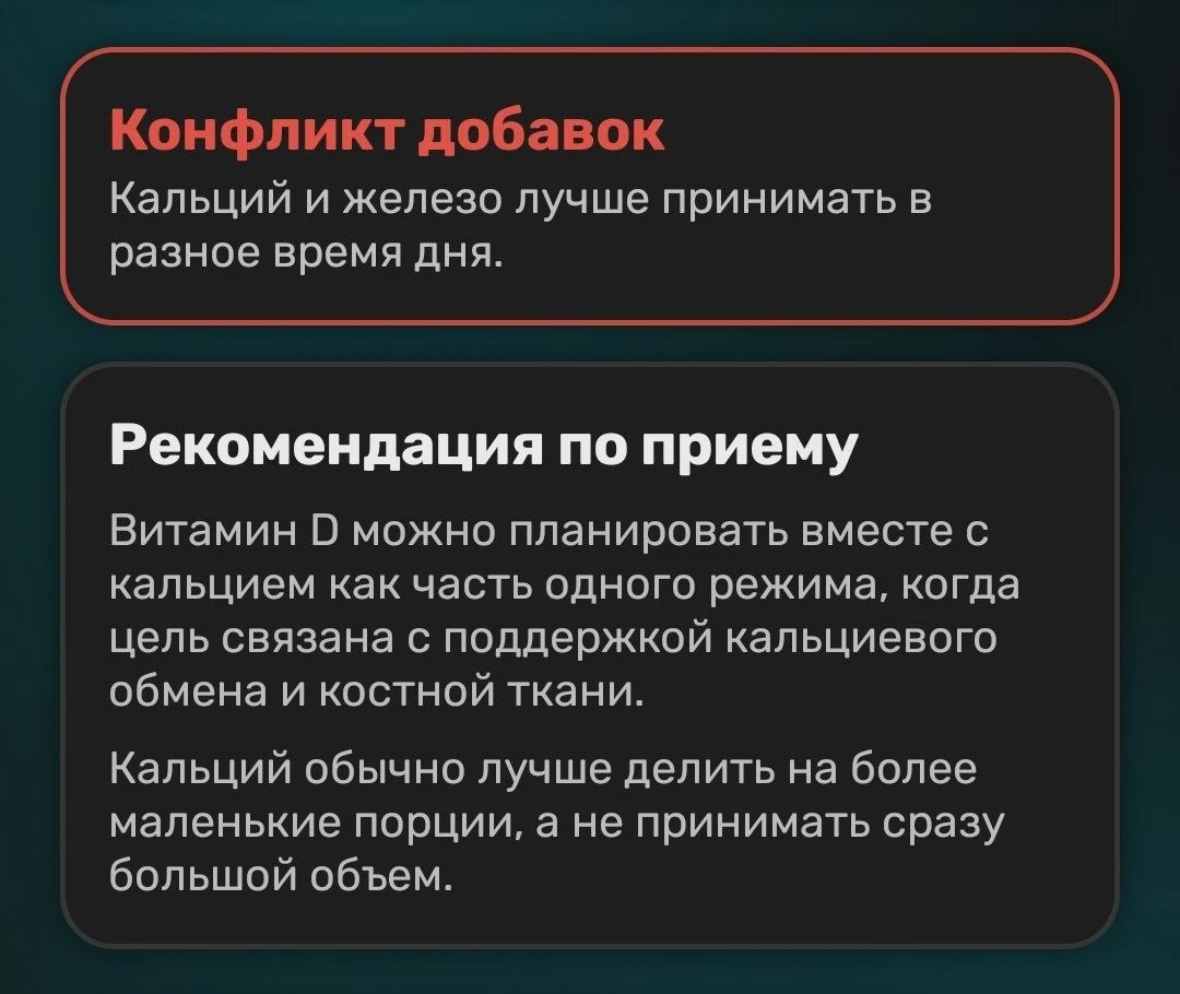 Блок рекомендаций и конфликтов в карточке добавки SuppTrack